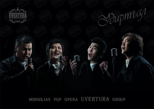 “Увертюра” VIP тоглолт хийнэ